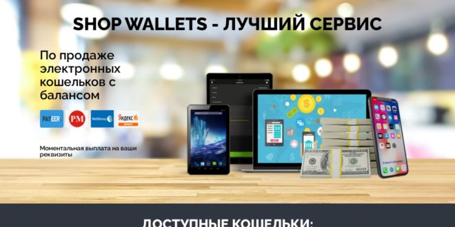 shiop-wallets.ru